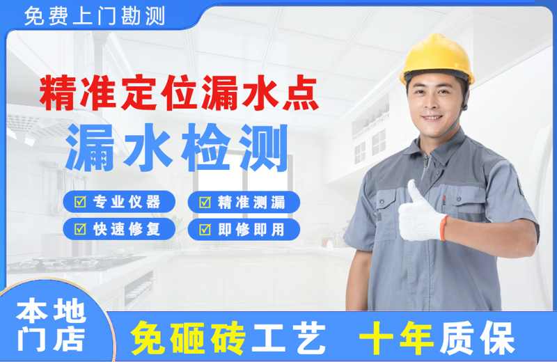 埇桥精准测漏点