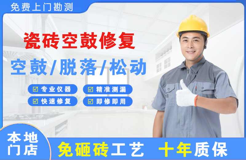 埇桥瓷砖空鼓修复