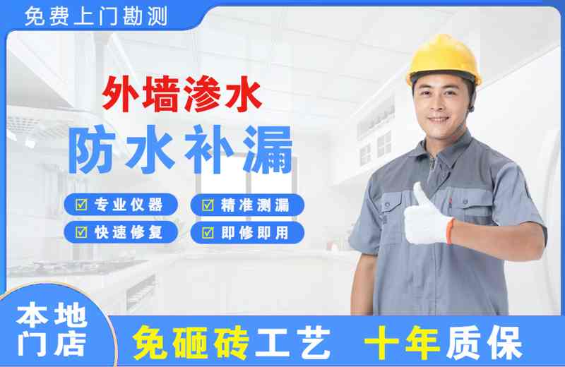 埇桥外墙渗水维修